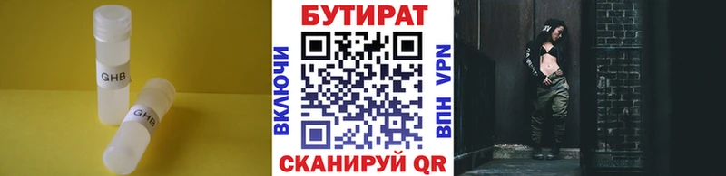 Бутират вода Купить где Заинск